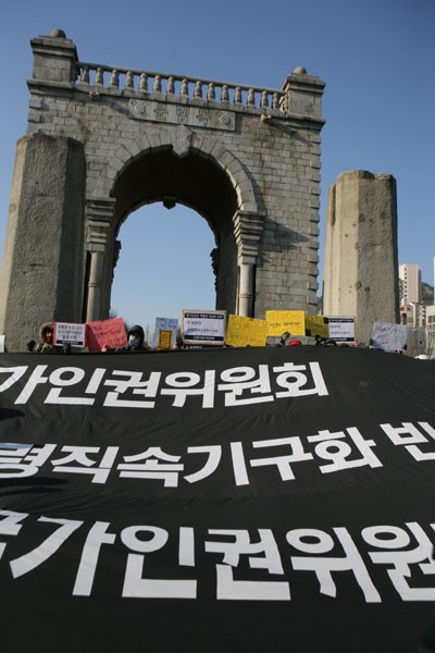 독립적 인권위원회 쟁취! 독립문에서 명동성당까지