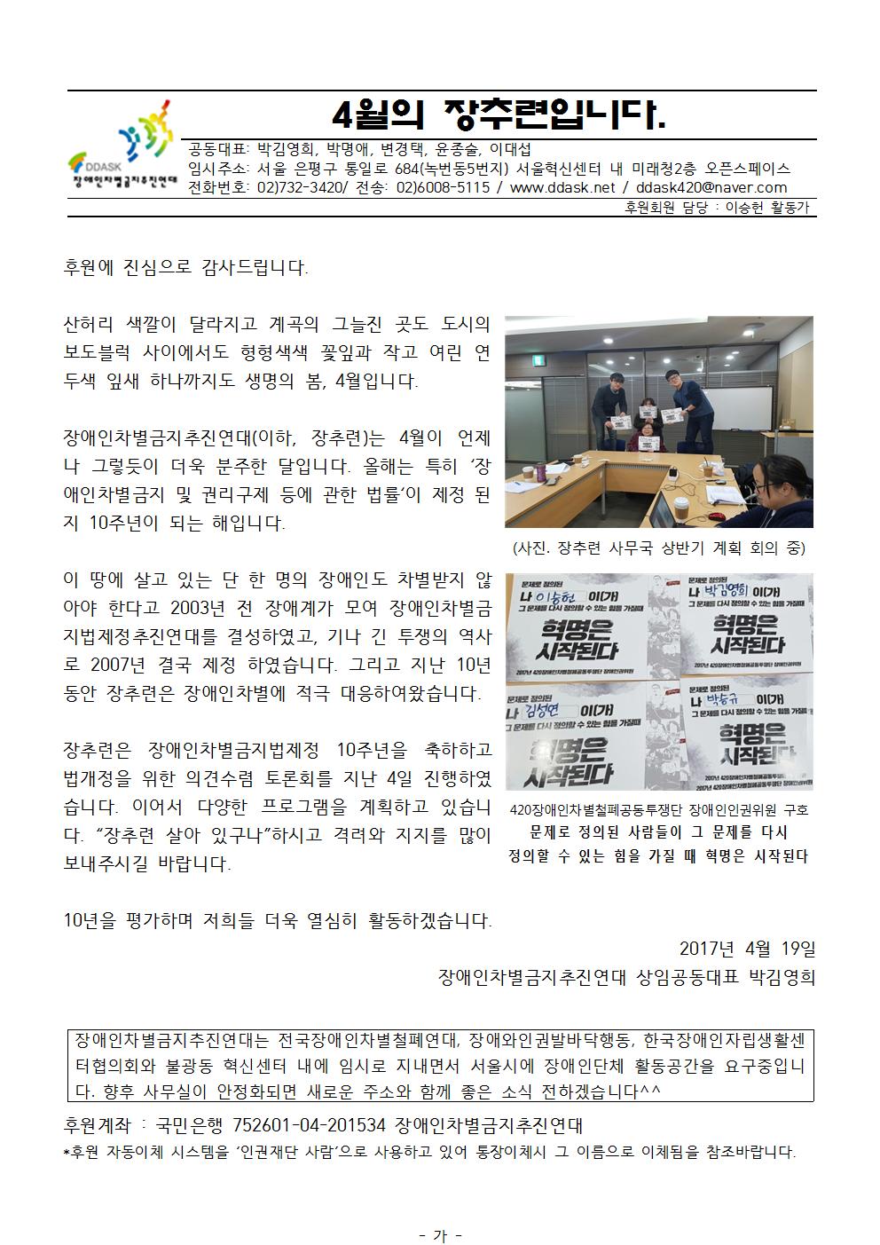 2017년 4월 후원소식지