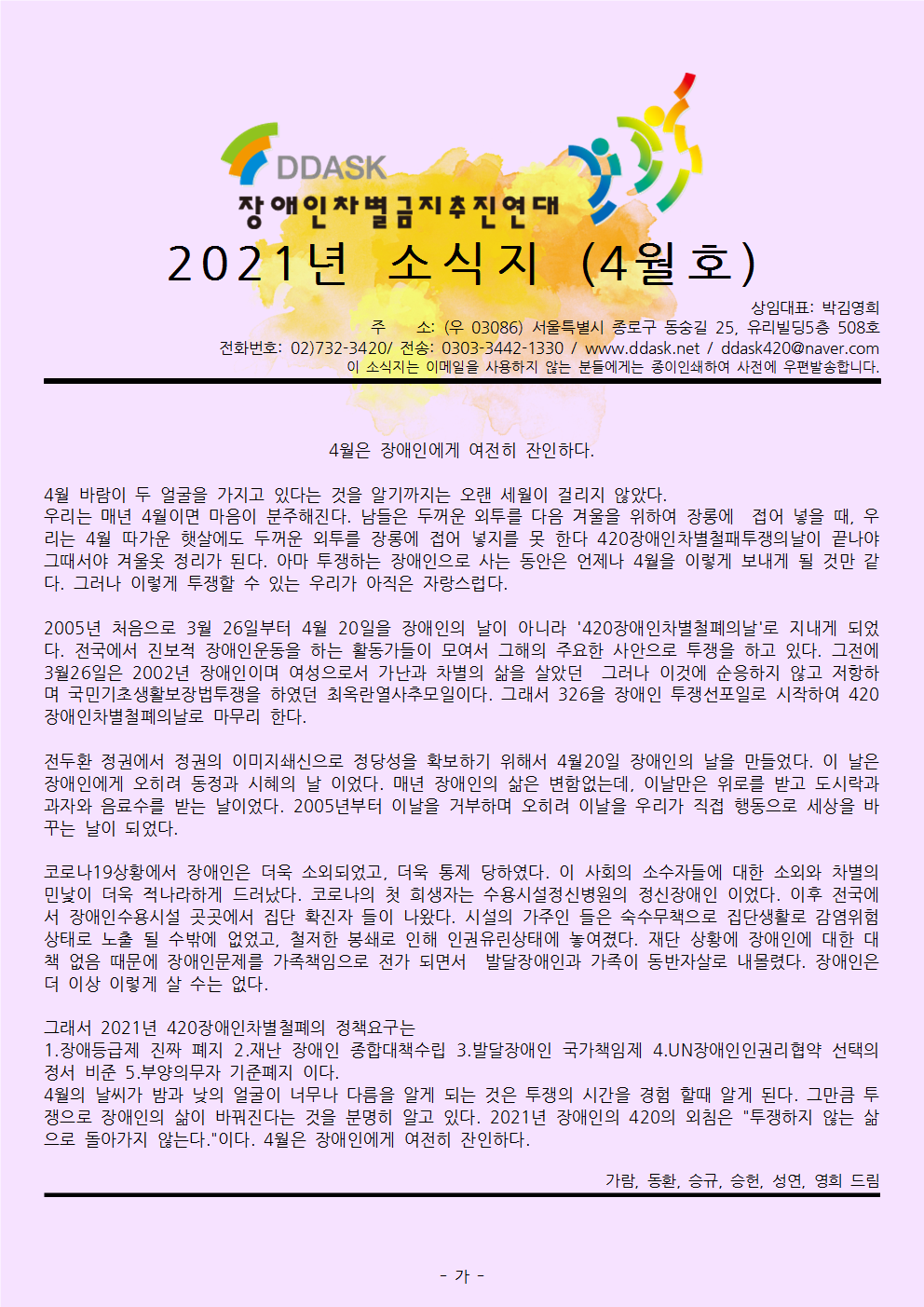 2021년 4월 활동소식지