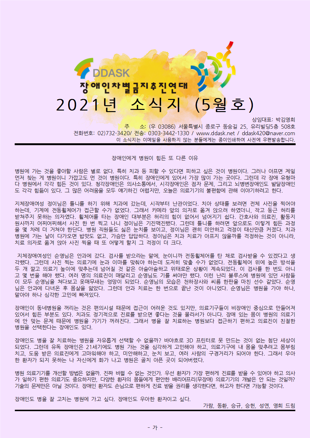 2021년 5월 활동소식지